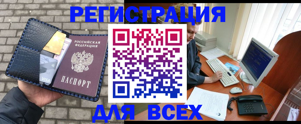 прописка законно в Жигулёвске